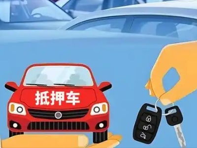 蕲春不押车贷款怎么贷?蕲春不押车哪里可以办理?